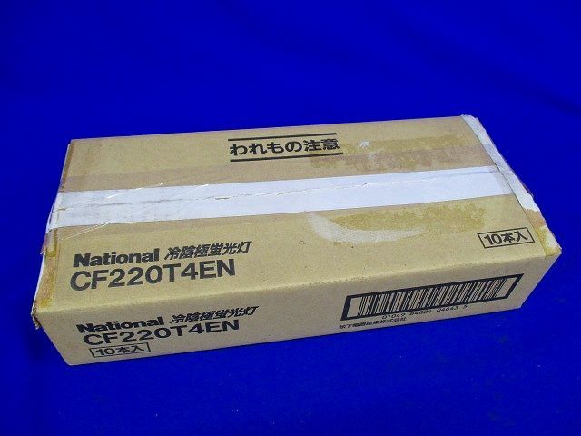 national 冷陰極蛍光灯 CF220T4EN 10本まとめ売り national 冷陰極蛍光