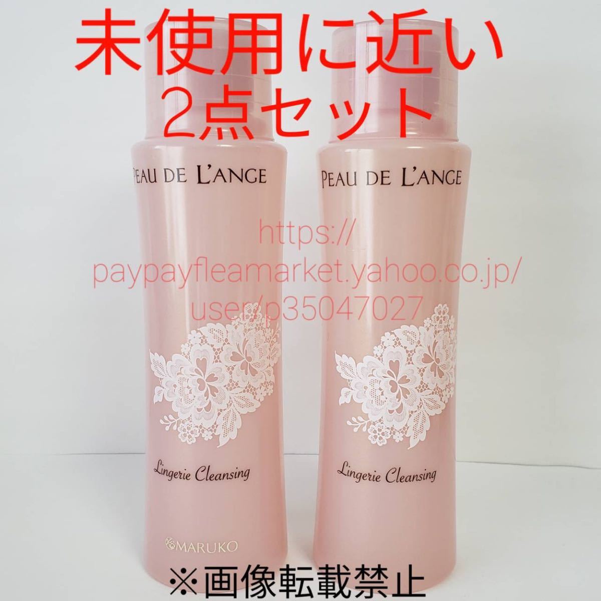 マルコランジェリークレンジング300ml 3本