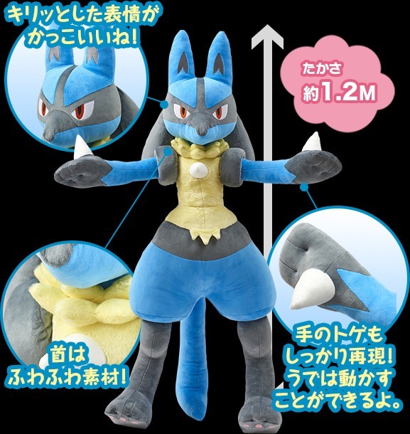 等身大ルカリオ ぬいぐるみ 等身大ルカリオ」が、ポケモンセンター