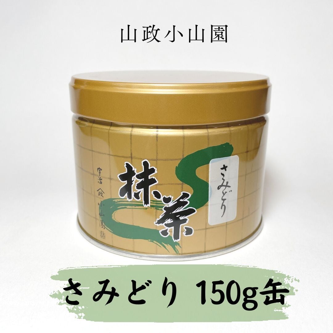 山政 小山園 抹茶 30g 缶 5種 セット 山政小山園 抹茶 30g