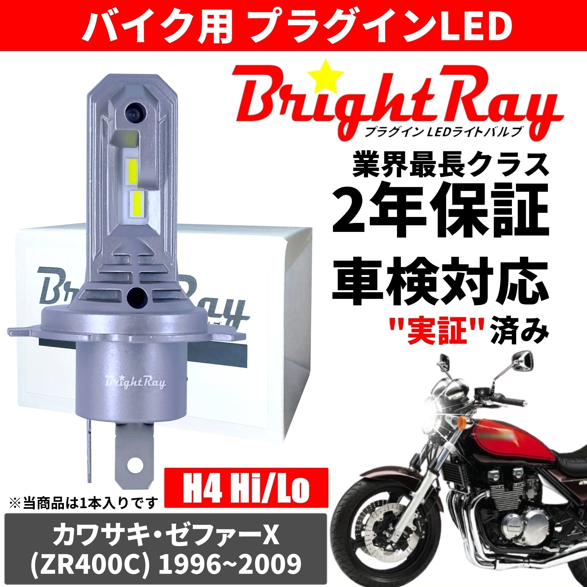 XJR400R ゼファー400χZEPHYR☆ヘッドライトとライトケースセット