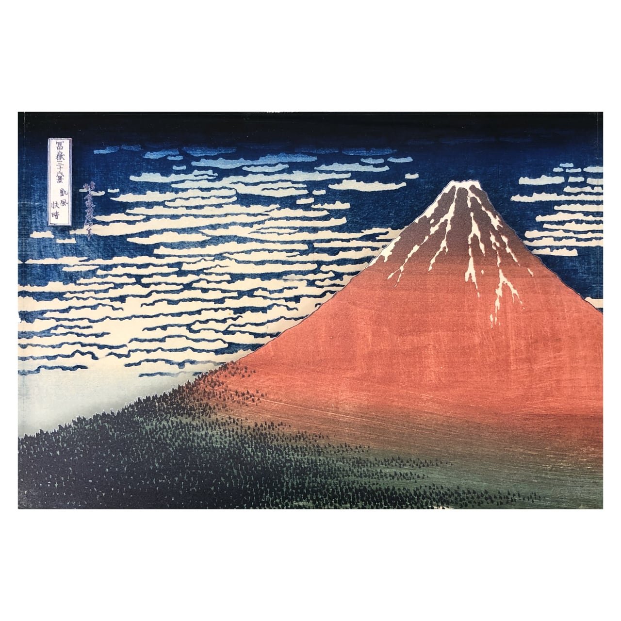 立体浮世絵 7110012【凱風快晴（通称：赤富士）】葛飾北斎 | ADP