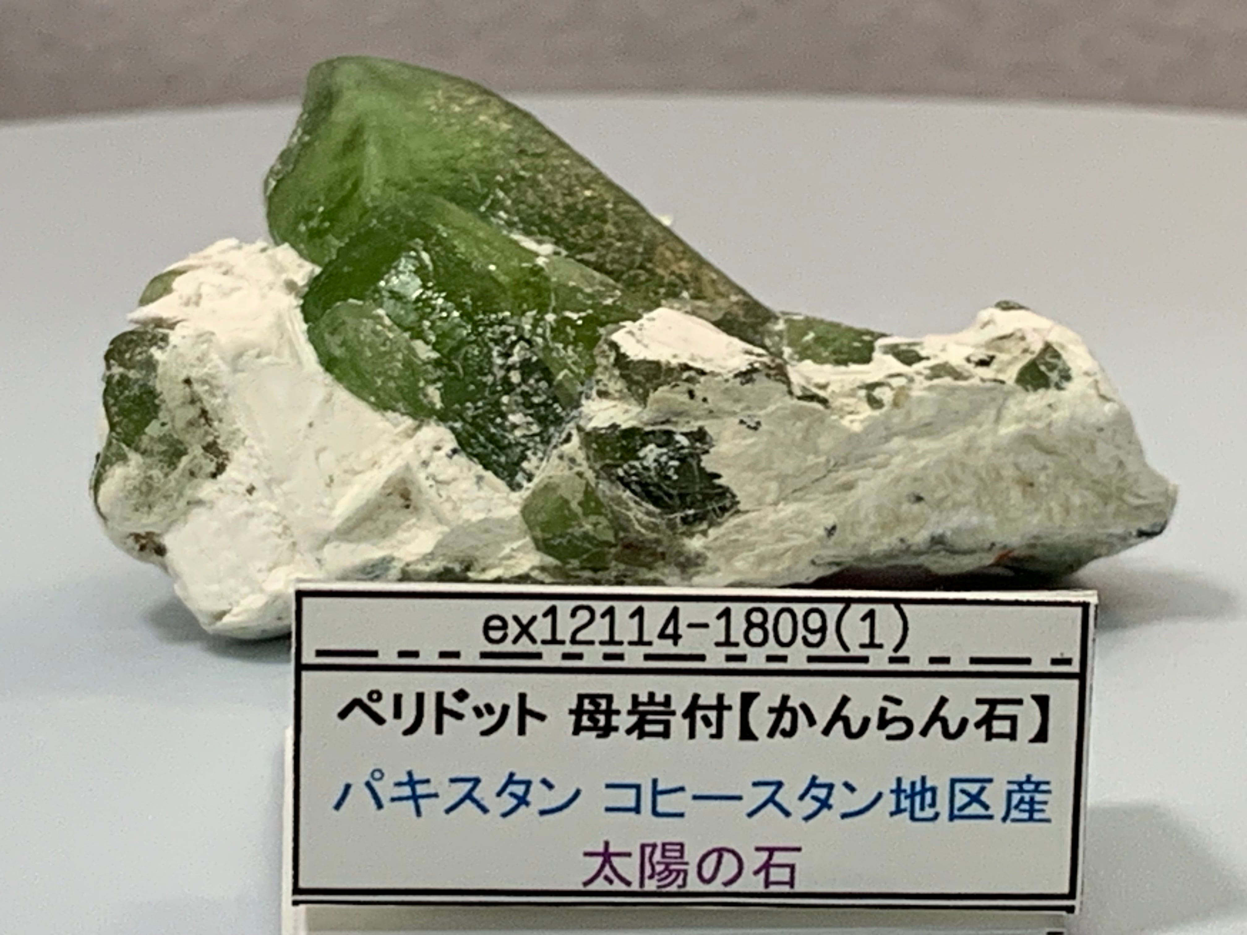 ペリドット 母岩付【かんらん石】 産地：パキスタン コヒースタン地区