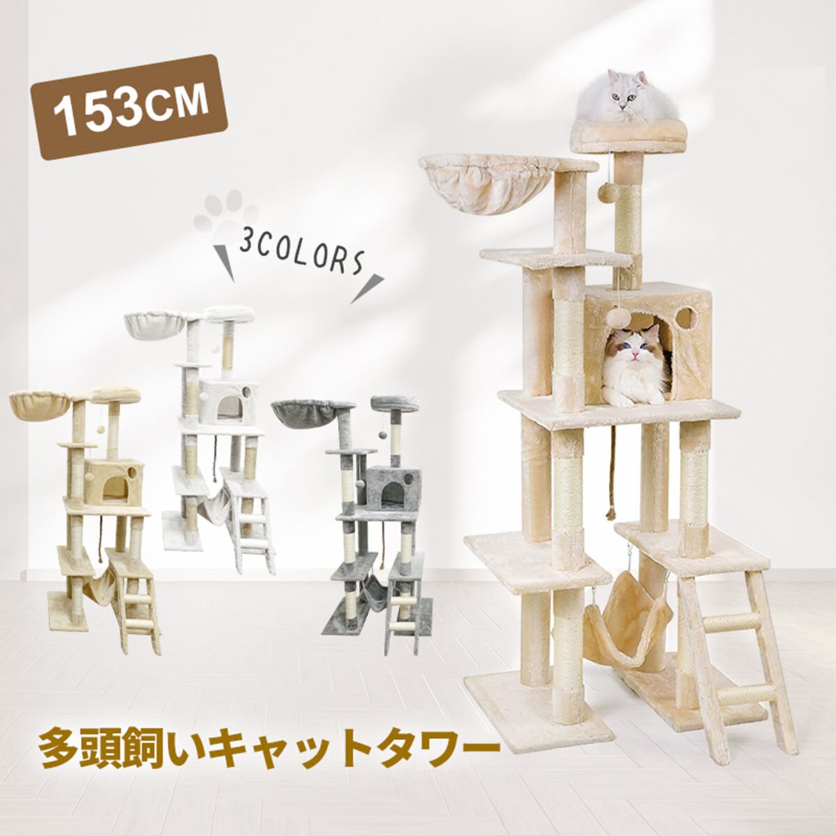 M2943-132-96】キャットタワー 多機能 豪華な猫タワー おしゃれ M2943
