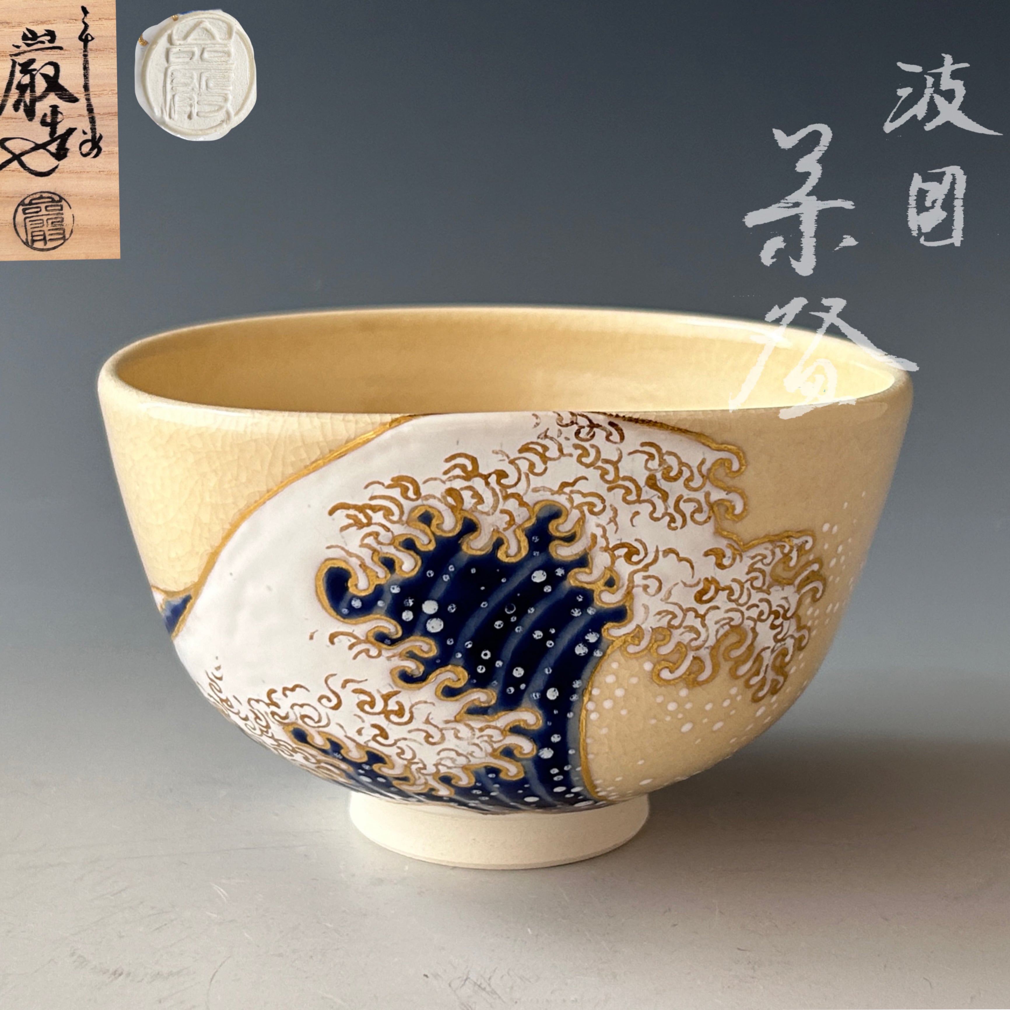 李朝時代 李朝 平茶碗 茶碗 時代共箱 李朝時代 李朝