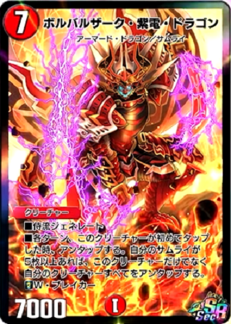 ボルバルザーク・紫電・ドラゴン シークレット ボルバルザーク・紫電