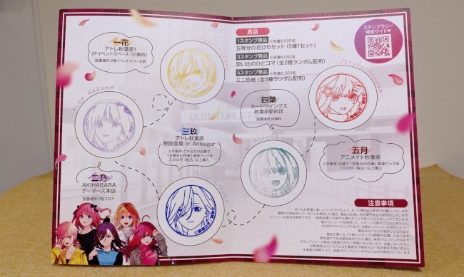 アトレ秋葉原 スタンプラリー ミニ色紙五等分の花嫁 ミニ色紙 全員集合