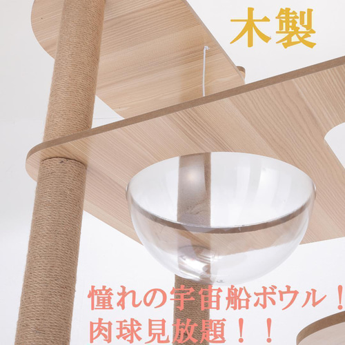 キャットタワー 木製 宇宙船カプセル 大型猫 据え置き型 多頭飼い