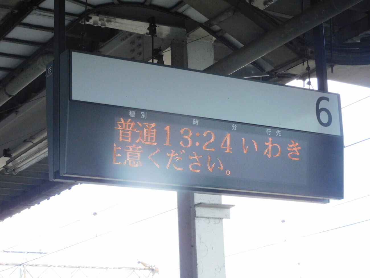 磐越東線 行き先表示板 国鉄時代 鉄製 磐越東線 行き先表示板 国鉄