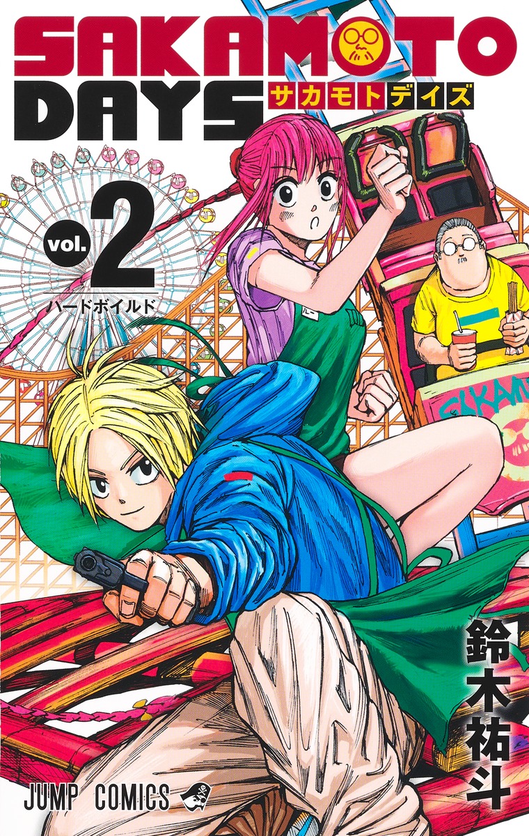SAKAMOTO DAYS 2／鈴木 祐斗 | 集英社 ― SHUEISHA ―