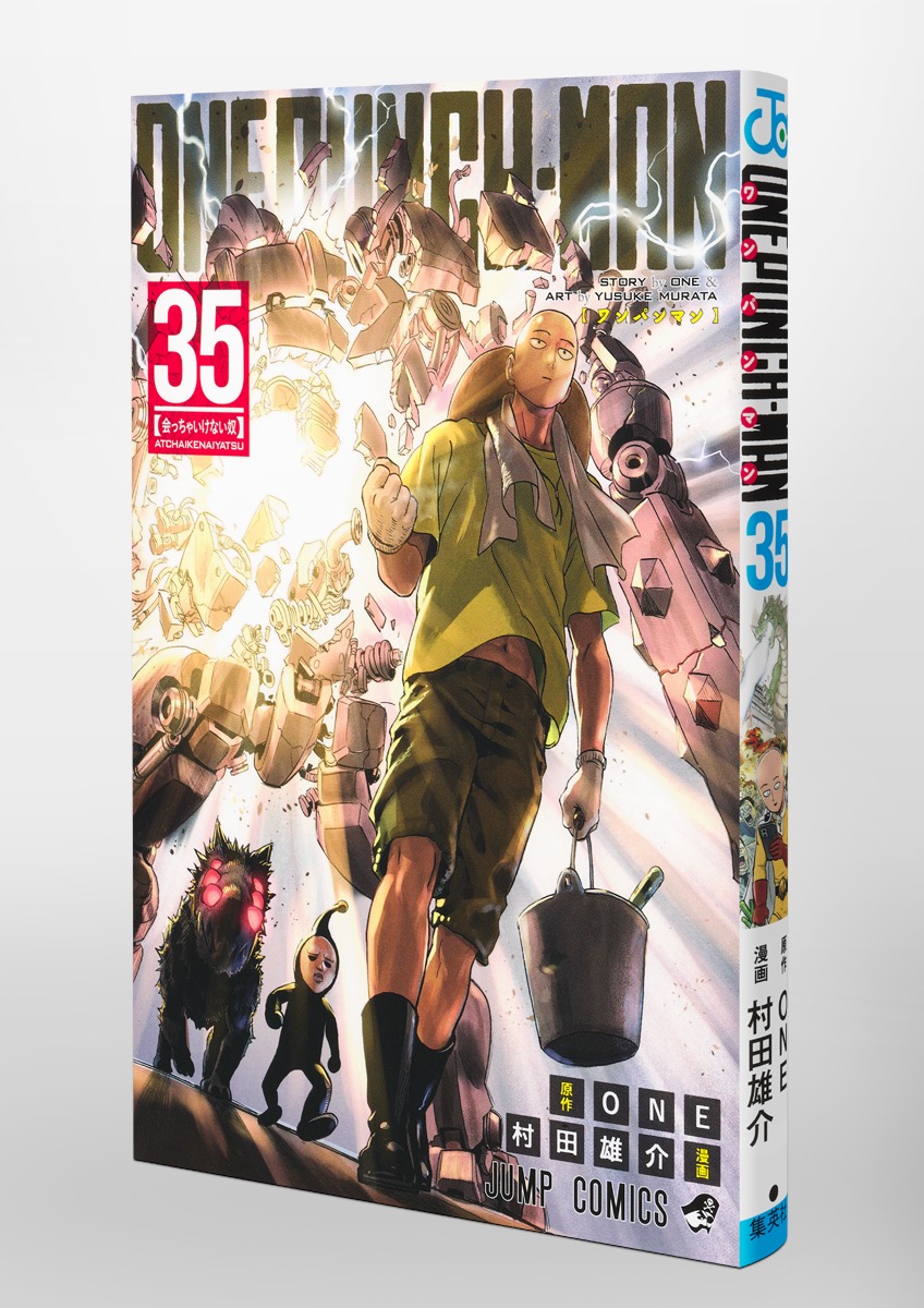 ワンパンマン 35巻全巻セット 良品 ワンパンマン 35／ONE／村田 雄介
