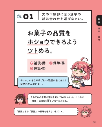 ホロライブ学力診断 中学5教科【通常版】』 ｜ 学研出版サイト