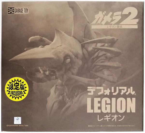 少年リック限定版デフォリアルレギオン