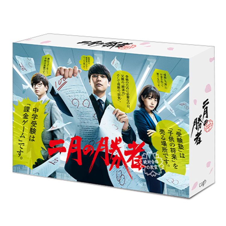 二月の勝者 全巻セット 1巻〜21巻 二月の勝者 ―絶対合格の教室― 1〜21