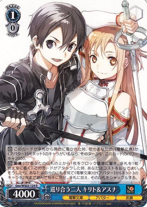 BGS10 ブラックラベル巡り合う二人キリト&アスナSP ヴァイスシュバルツ