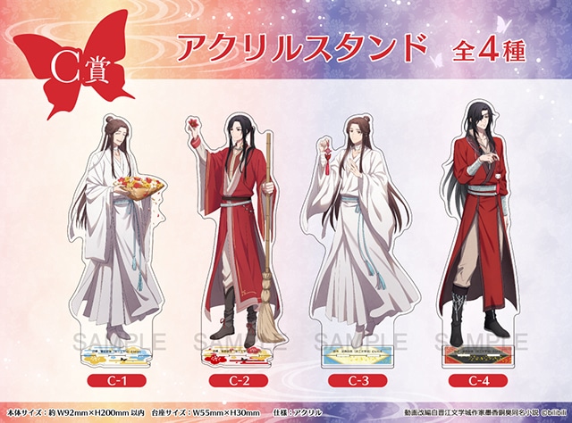 アニメ『天官賜福』×くじメイト」が11月28日12時〜登場 | アニメイト