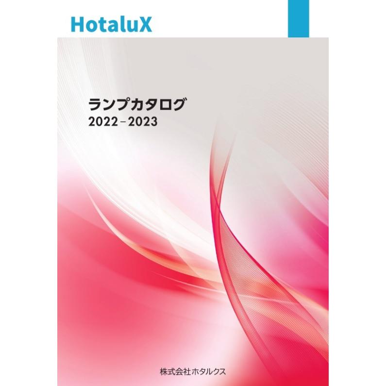 ライフルックHG（ホタルクス） 「送料無料」[25本セット]HotaluX