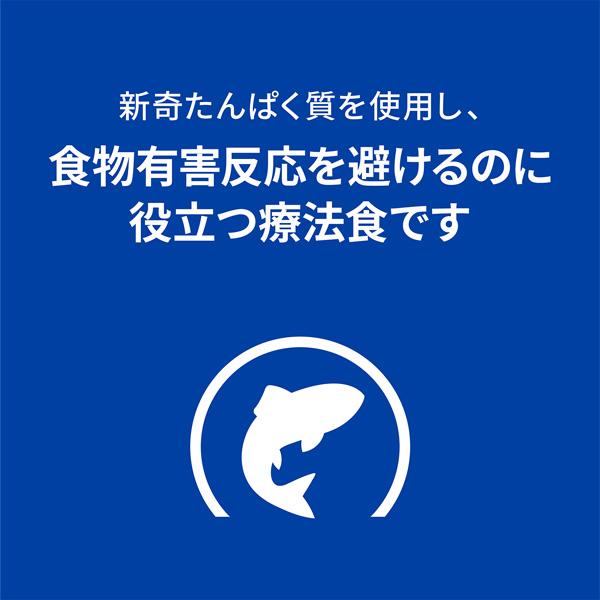 プリスクリプション・ダイエット ［2袋セット］ヒルズ 犬用 d/d