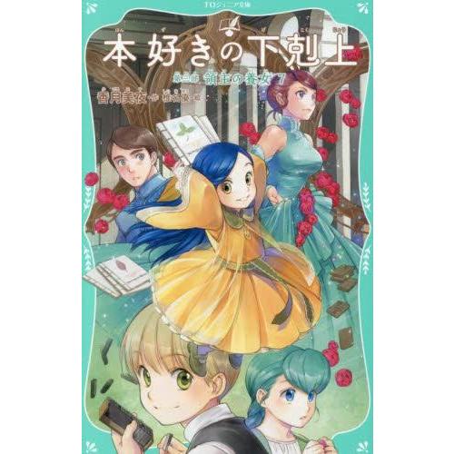 新品 / 本好きの下剋上 TOジュニア文庫版 (全22冊) 全巻セット : 漫画