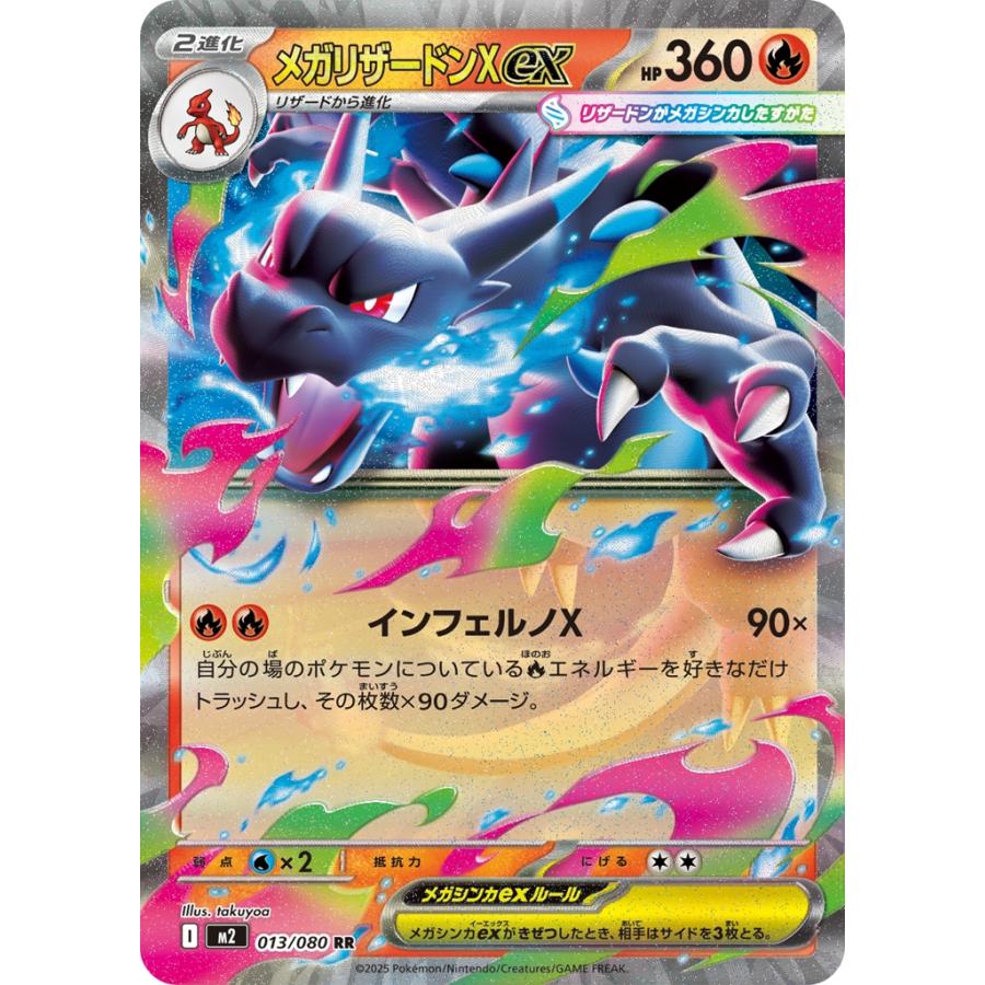 メガリザードンXex SAR インフェルノX ポケモンカード ポケカ MEGA