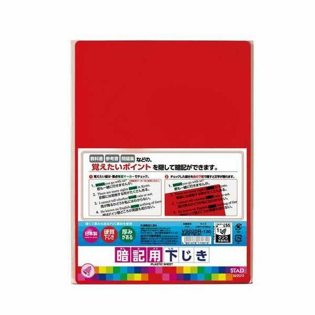 暗記用下敷（赤） : サンドラッグe-shop - 通販 - Yahoo!ショッピング