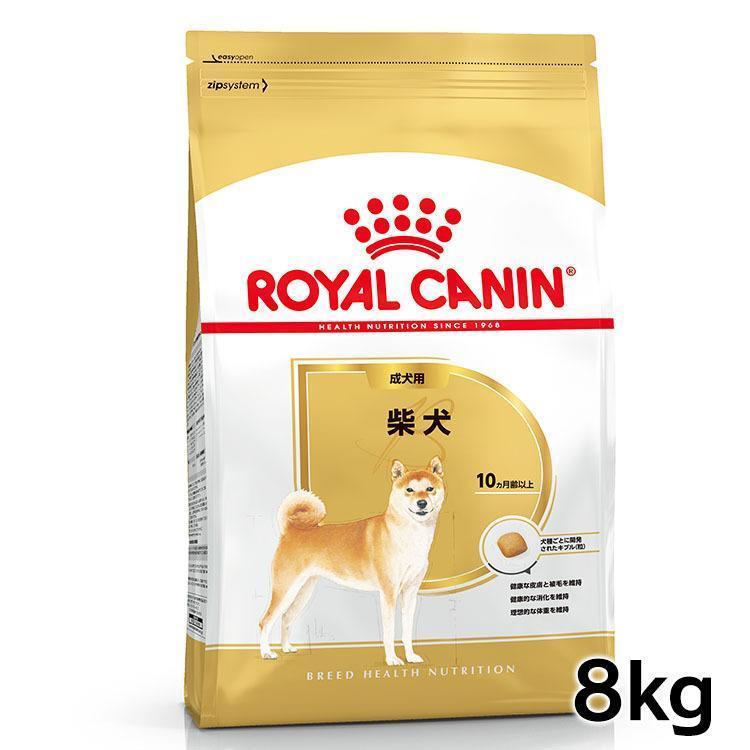 ロイヤルカナン（ROYAL CANIN） 犬 柴犬 8kg ドッグフード 成犬用