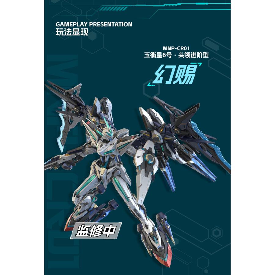 MOTOR NUCLEAR BLAZING STARS(ブレージングスターズ)MNP-CR01 幻賜