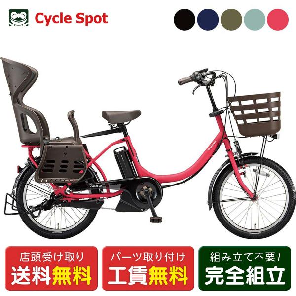 BRIDGESTONE（ブリヂストン） 店頭受取限定 電動自転車 子供乗せ