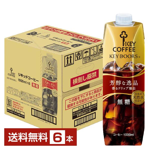 KEY COFFEE（キーコーヒー） リキッドコーヒー 無糖 テトラプリズマ 1L