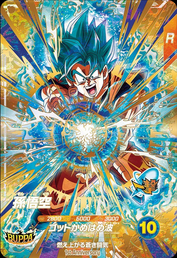 ダイバーズ 7弾 1周年 孫悟空 GDR☆ SDV7-003 パラレル