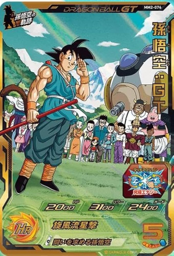 Amazon.co.jp: スーパードラゴンボールヒーローズ 【未開封】 MM2-074