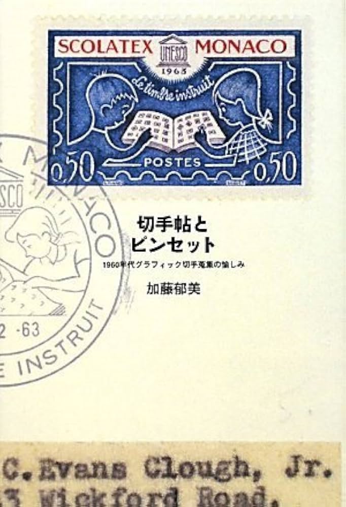 1 昭和使用済み切手 1冊 昭和 記念切手」の人気商品一覧 | 安い商品を