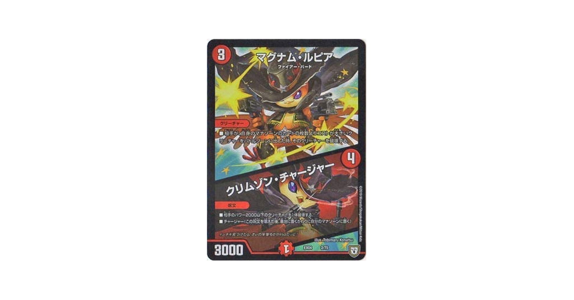 ボルシャック・栄光・ルピア 4枚セット キャラトレジャー ボルシャック