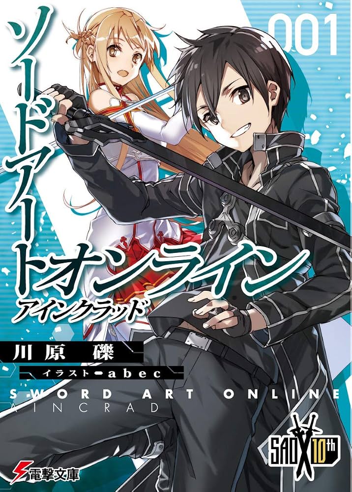 Amazon.co.jp: ソードアート・オンライン1アインクラッド (電撃文庫