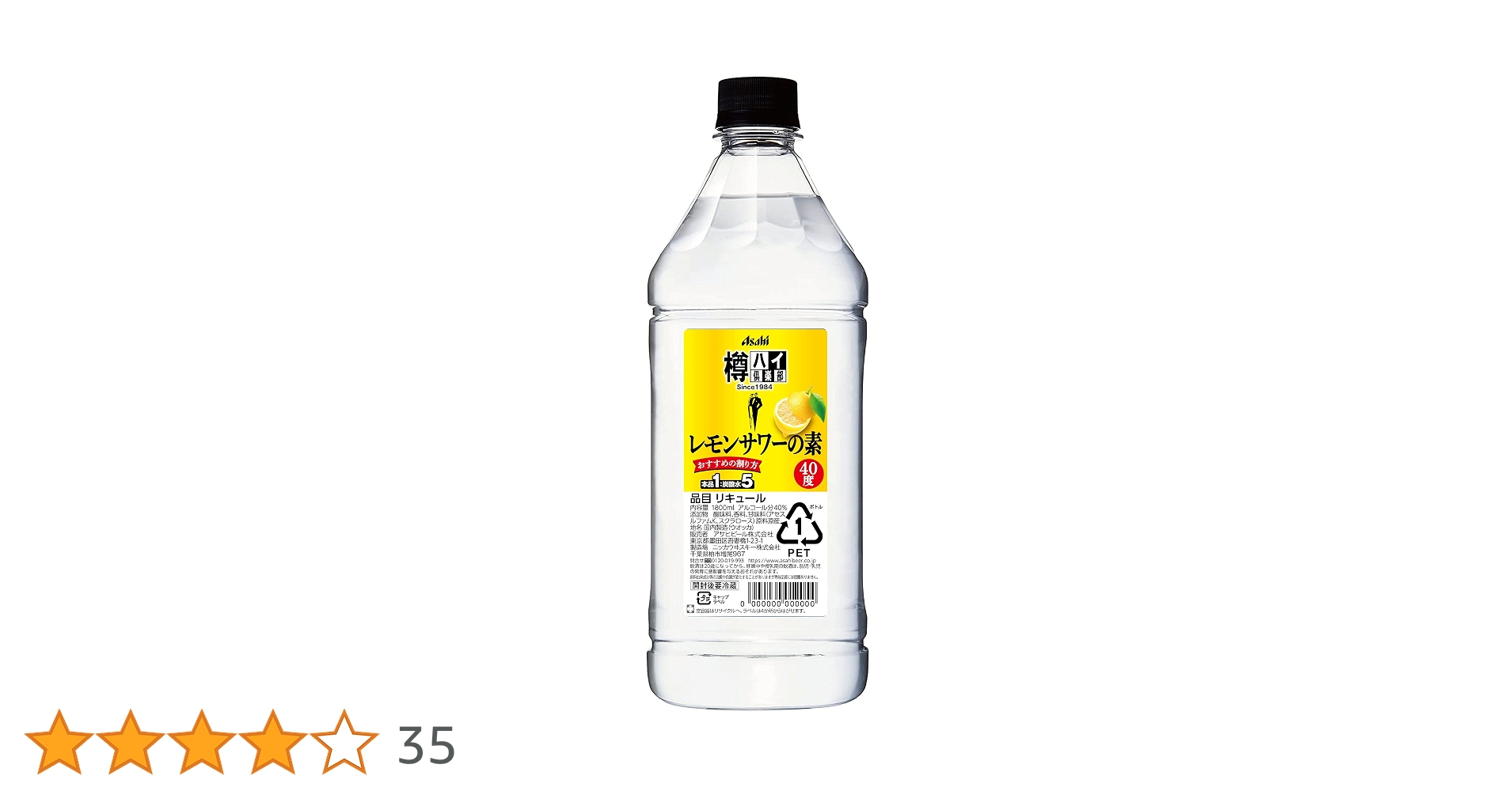 10) 格安！アサヒ「樽ハイ倶楽部レモンサワ一の素 1800ml」の12本