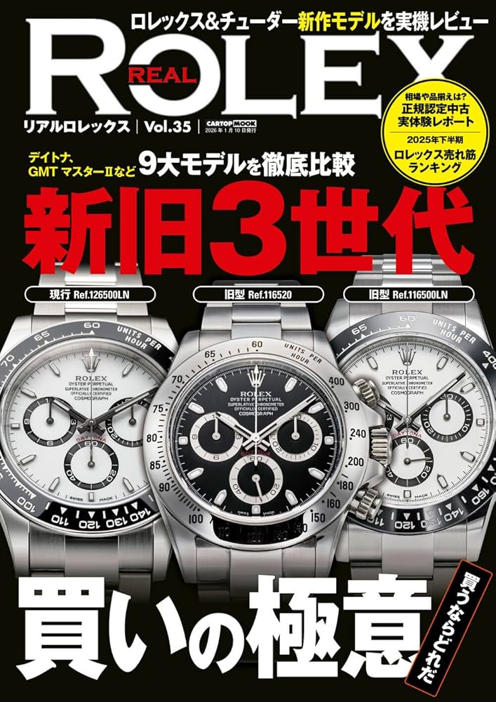 趣味・スポーツ・実用 the ROLEX Magazine ne 最新版ロレックス完全