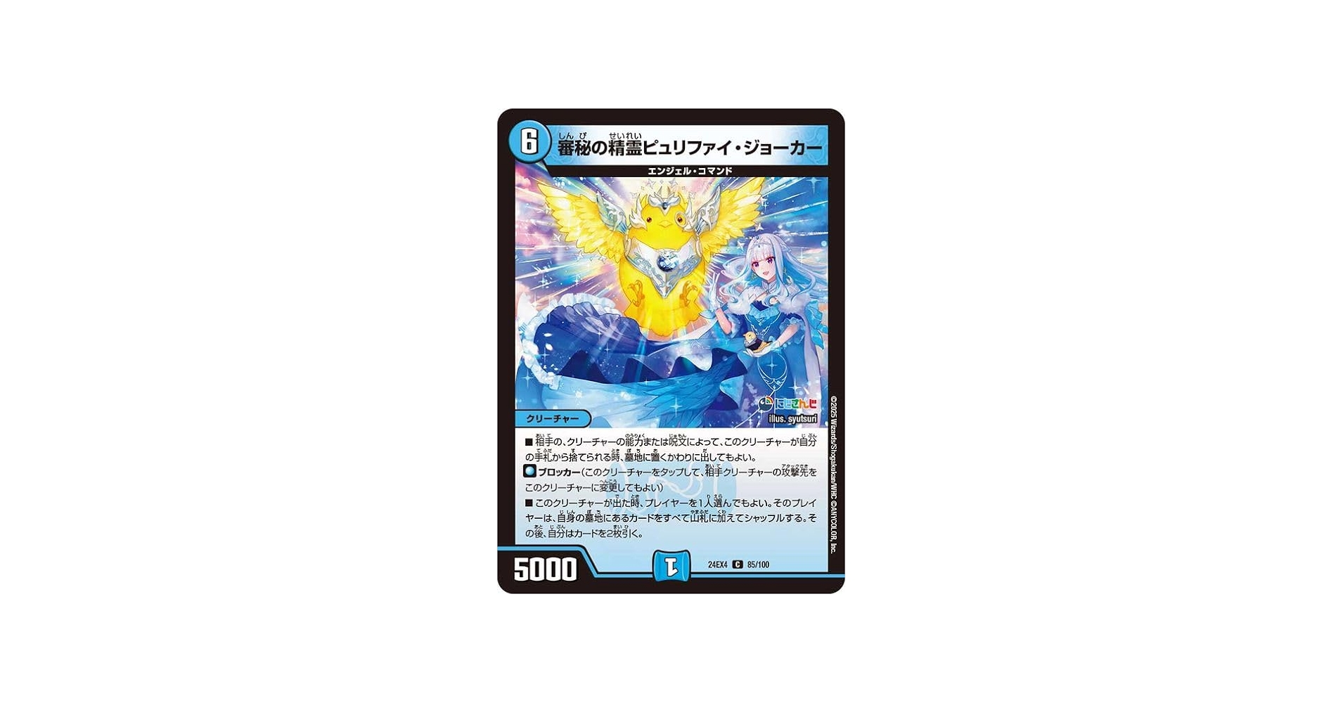 Amazon.co.jp: デュエルマスターズ 審秘の精霊ピュリファイ
