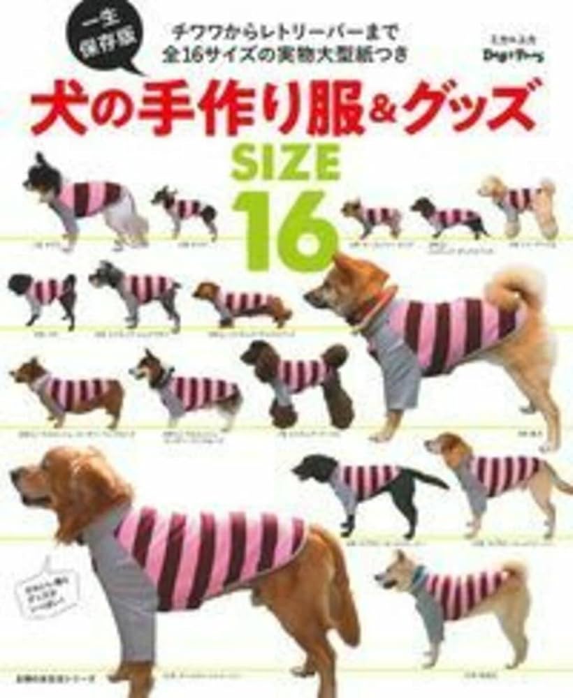 犬服ハンドメイド 見本 【公式通販】