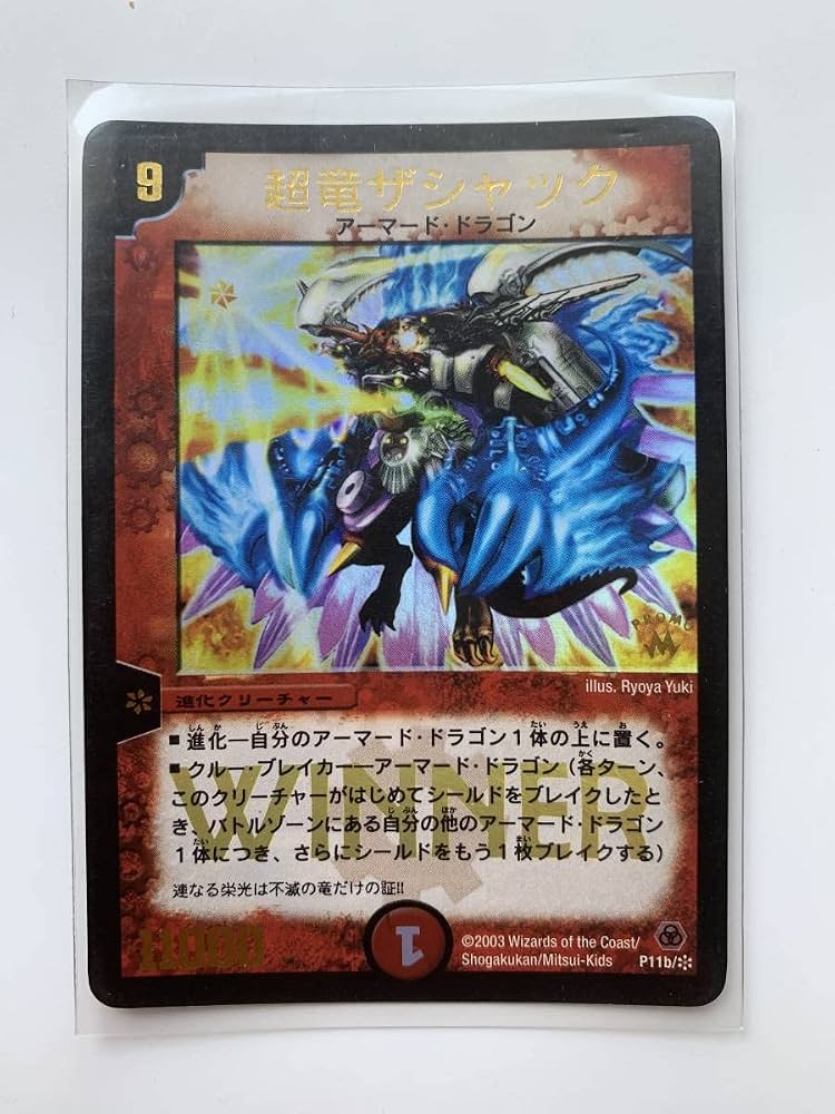 Amazon.co.jp: デュエルマスターズ 超竜ザシャック WINNER プロモ : ホビー