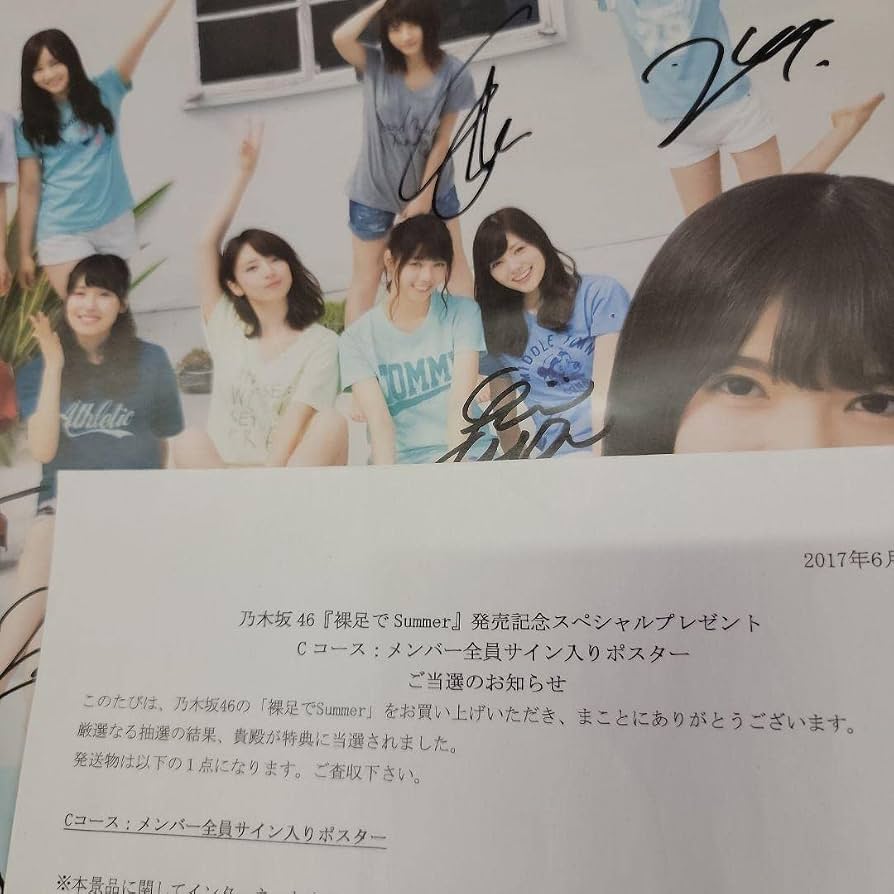 ダ*ン様 乃木坂46 裸足でsummer 直筆サインポスター 乃木坂46 裸足で
