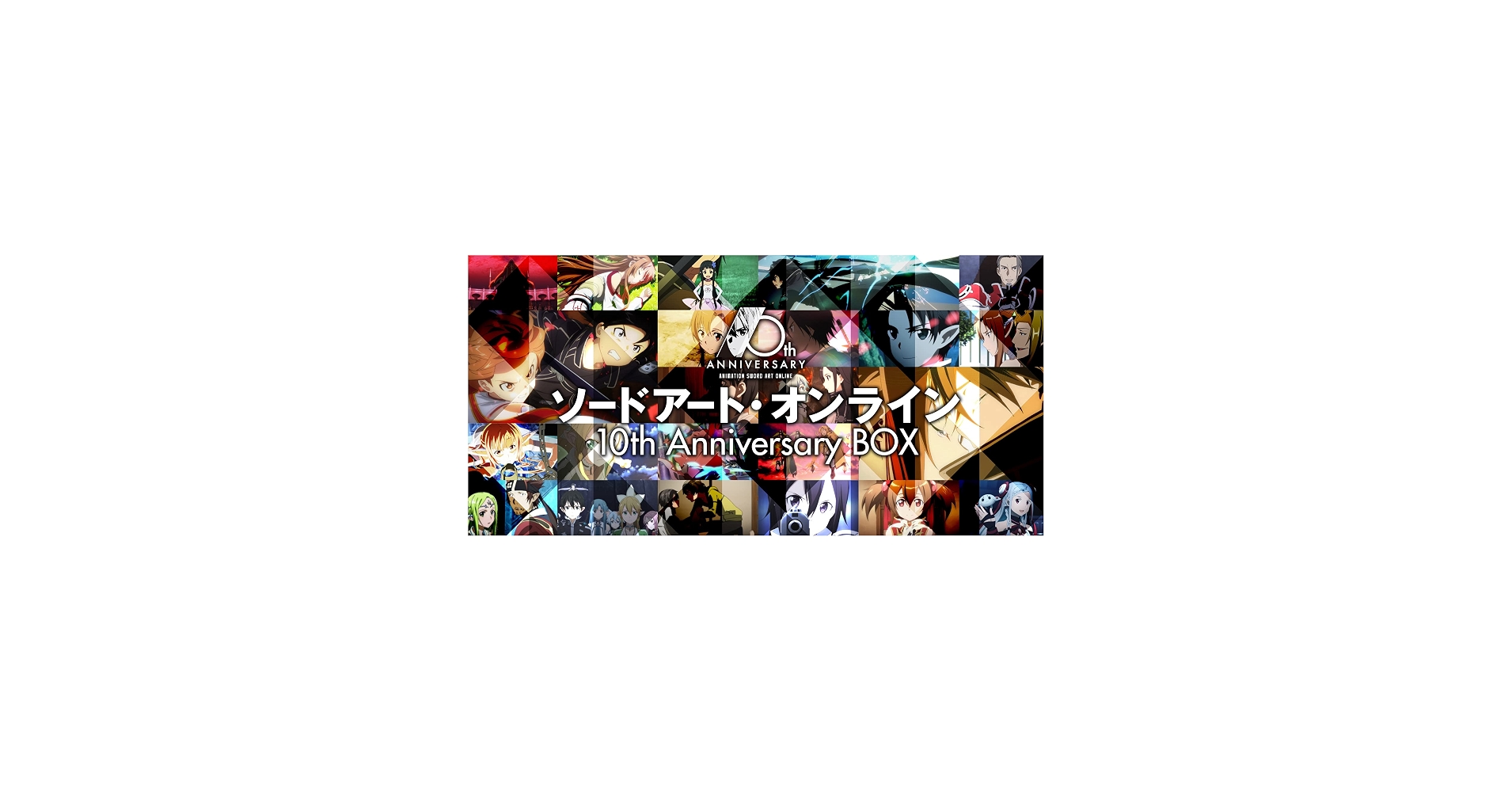 Amazon.com: ソードアート・オンライン 10th Anniversary BOX(完全生産