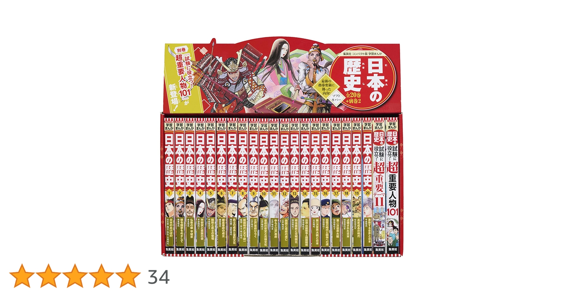 学習まんが 日本の歴史 コンパクト版 全巻セット 全20巻 + 別巻 集英社