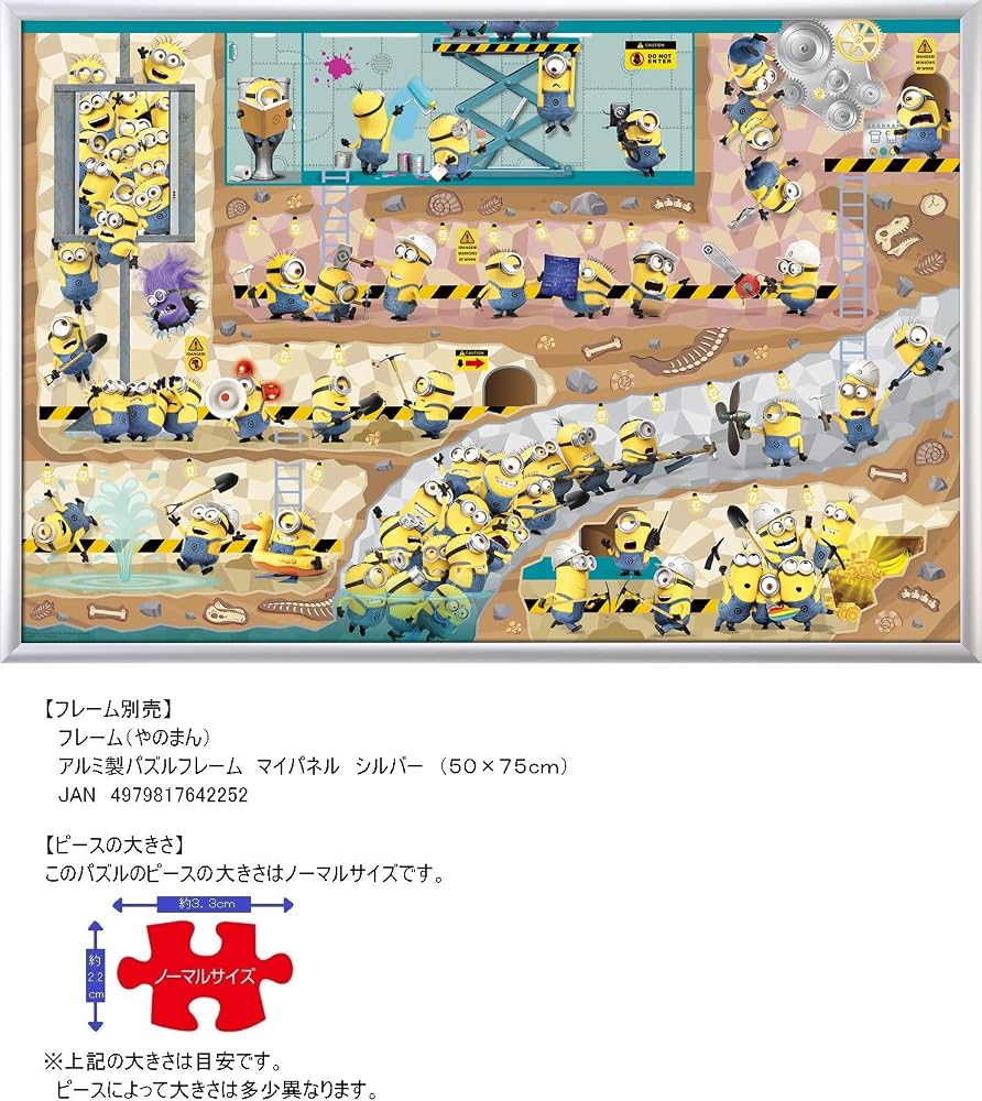 Amazon.co.jp: 1000ピース ジグソーパズル ミニオンズ 地下の