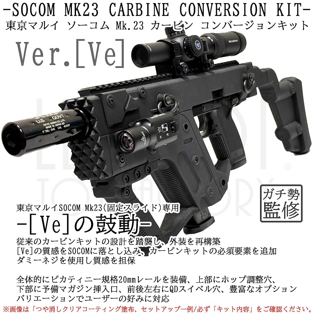 ソーコムカービンセット ハギ ソーコムカービンセット ハギ ソーコム