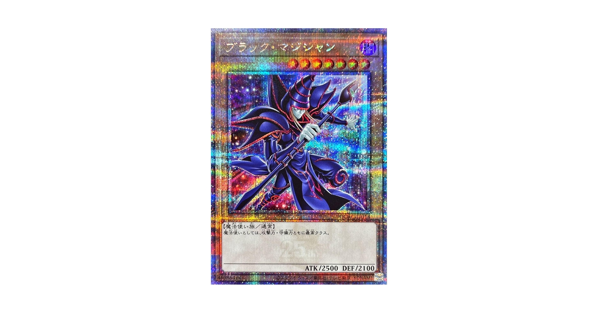 遊戯王 ブラックマジシャンガール 原作絵 25thシークレット PSA10 ④