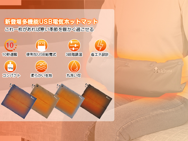 Amazon | Makitsu ホットマット USB 電気マット 10秒速暖 日本製炭素