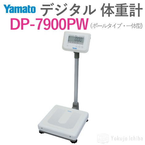 業務用精密体重計 WB-150（ポールタイプ ）