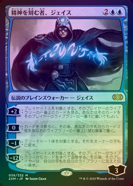 精神を刻む者、ジェイス Foil FOIL)精神を刻む者、ジェイス/Jace, the