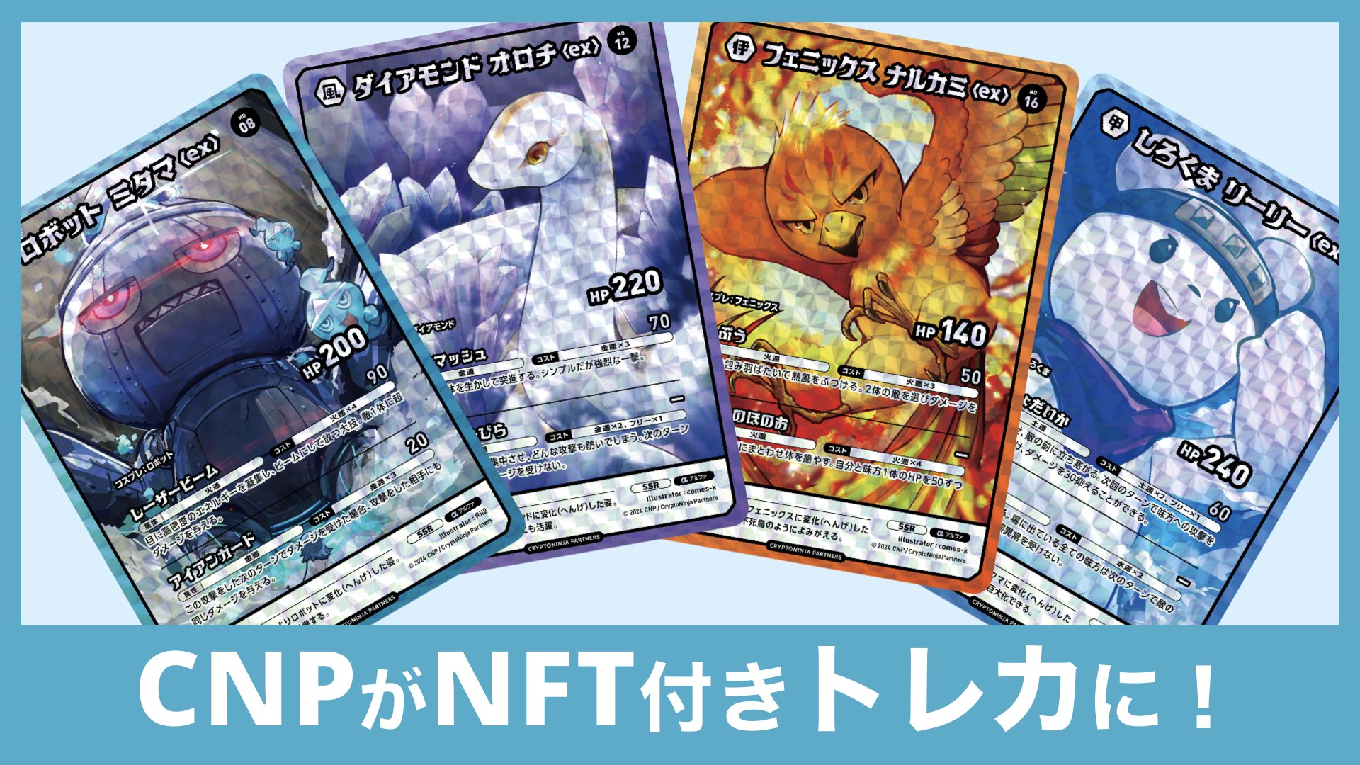 非売品】CNPトレカβ版「招き猫トワ SSR 」 非売品】CNPトレカβ版