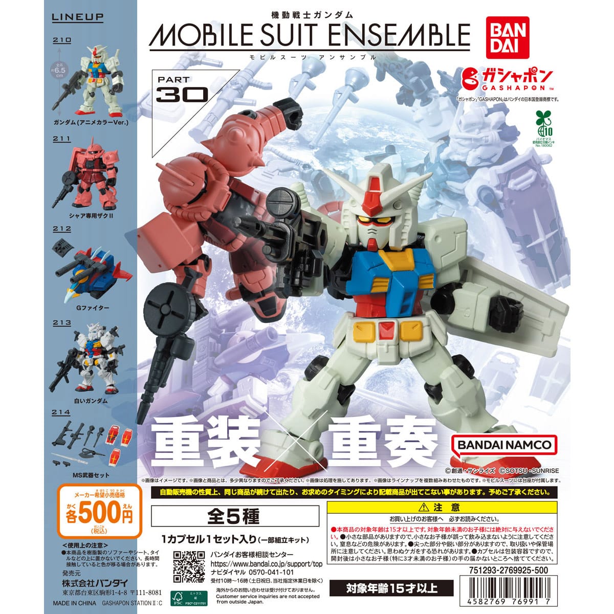 機動戦士ガンダム ガシャポン戦士NEXT07｜ガシャポンオフィシャルサイト